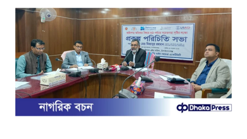 লাইট হাউজের উদ্যোগে চাঁপাইনবাবগঞ্জ আদালতে প্রকল্প পরিচিতি সভা অনুষ্ঠিত