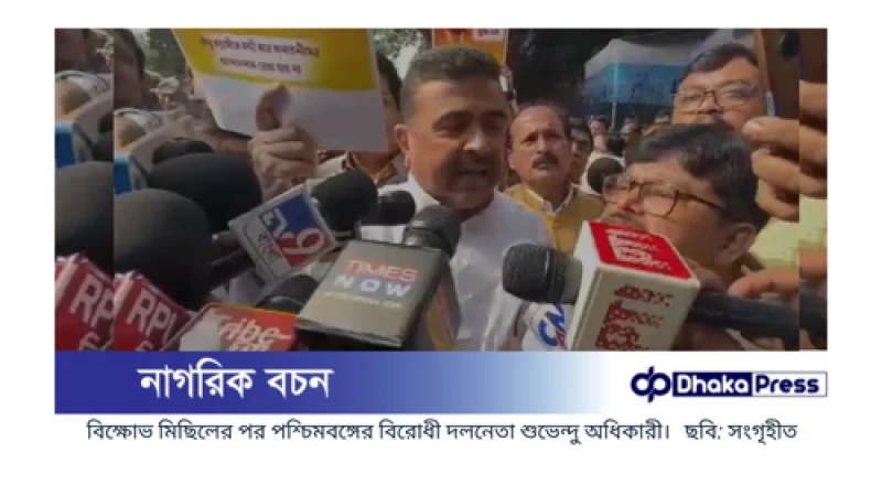 চিন্ময় গ্রেপ্তারে কলকাতায় বিজেপির প্রতিবাদ বিক্ষোভ