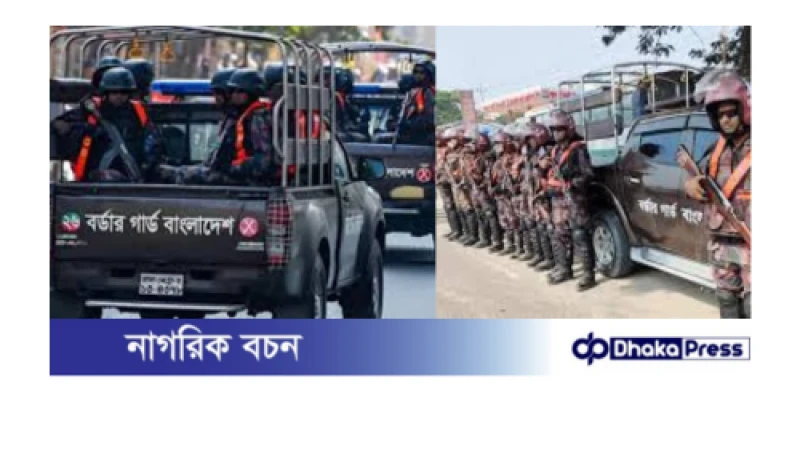 ঢাকা ও চট্টগ্রামে আইনশৃঙ্খলা রক্ষায় বিজিবি মোতায়েন