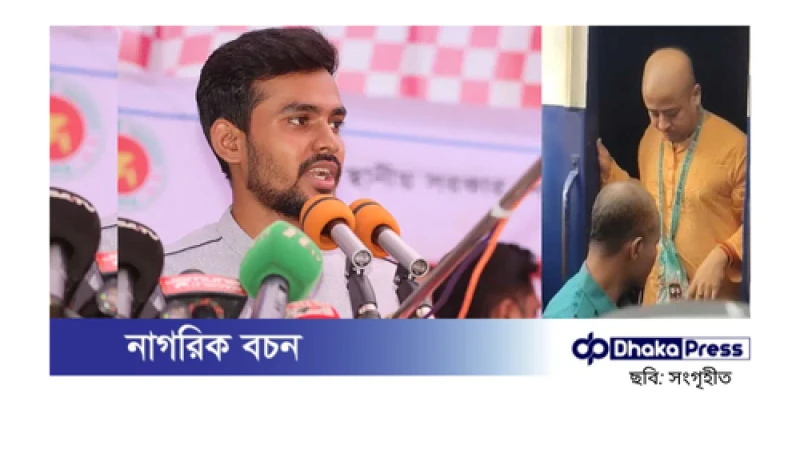 চিন্ময় দাস গ্রেপ্তার: রাষ্ট্রদ্রোহের অভিযোগ, সম্প্রদায়ের নেতার ভূমিকা নয় – আসিফ মাহমুদ