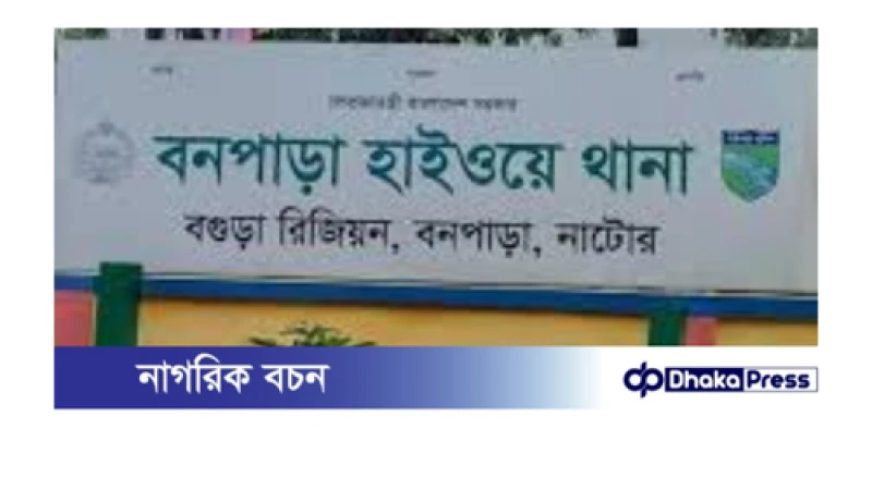 নাটোরে গাড়িচাপায় দুই মোটরসাইকেল আরোহীর মৃত্যু