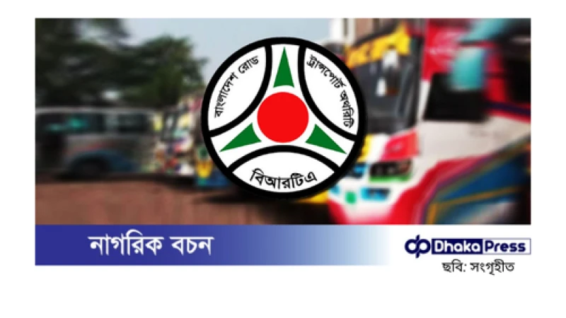 ড্রাইভিং লাইসেন্স নিয়ে সুখবর: অপেক্ষার সময় কমালো বিআরটিএ