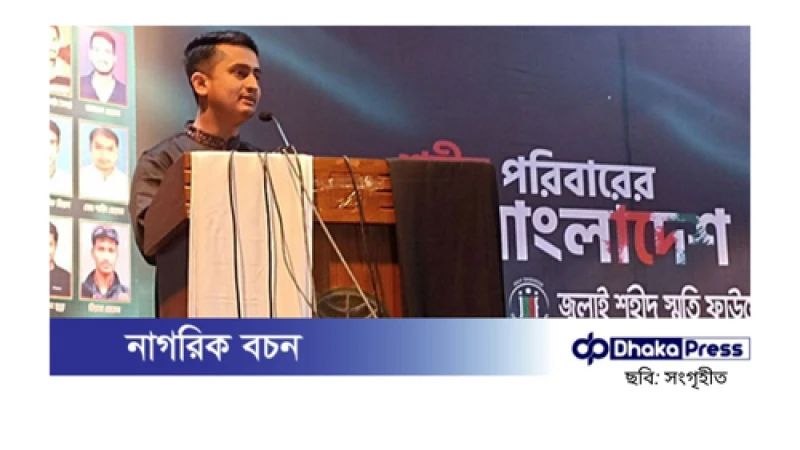 নরপিশাচদের শহীদ পরিবারের সামনে দাঁড় করানো উচিত: সারজিস