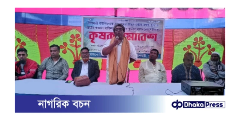 চিলমারীতে কৃষক সমাবেশ অনুষ্ঠিত 