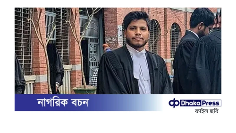 আইনজীবী আলিফ হত্যা: সুপ্রিম কোর্ট ও সব বারে বিক্ষোভ কর্মসূচি ঘোষণা