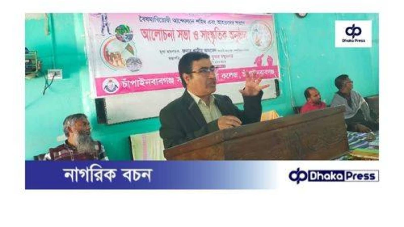 চাঁপাইনবাবগঞ্জ মহিলা কলেজে বৈষম্যবিরোধী আন্দোলনে হতাহতদের স্মরণ