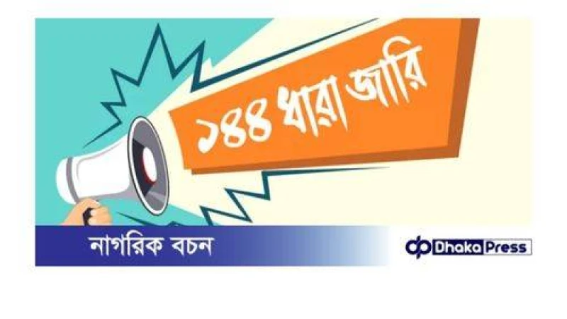 ভূরুঙ্গামারীতে বিএনপির পাল্টাপাল্টি সমাবেশের ঘোষণা, ১৪৪ ধারা জারি