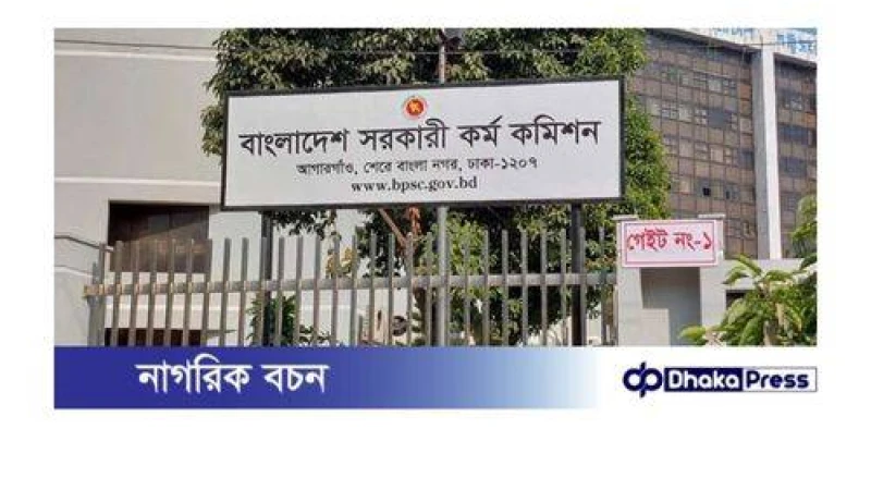 ৪৭তম বিসিএসের বিজ্ঞপ্তি প্রকাশিত