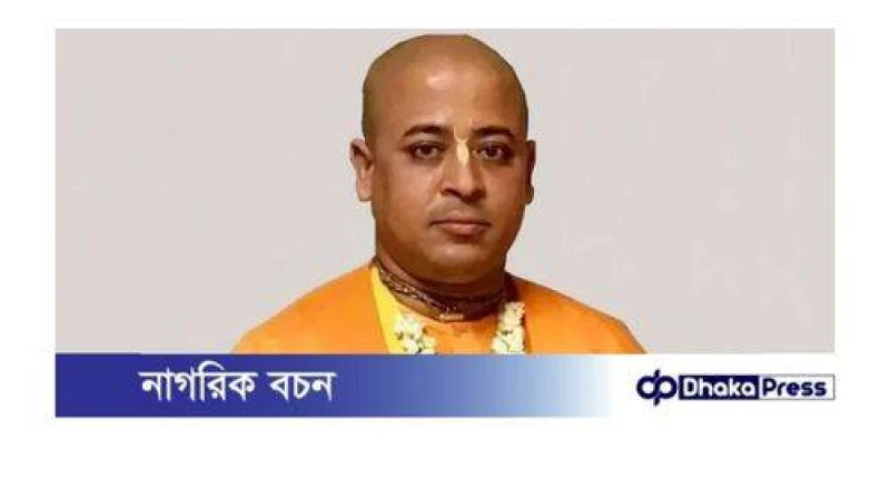 ইসকনের অবস্থান: বহিষ্কৃত চিন্ময় কৃষ্ণ দাসের দায়ভার নেবে না সংগঠনটি