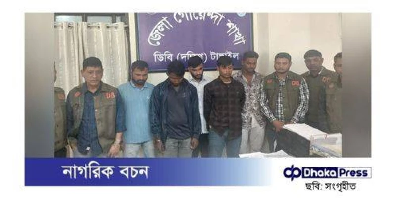 টাঙ্গাইলে কনস্টেবল নিয়োগে জালিয়াতি: ৬ সদস্য গ্রেপ্তার