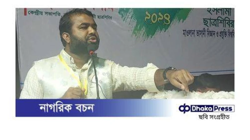 আগ্রাসন মোকাবিলায় নিজেদের প্রস্তুত রাখতে হবে: শিবির সভাপতি