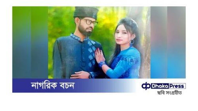 স্বামীকে হত্যা, স্ত্রী ও প্রেমিকসহ ৩ জনের মৃত্যুদণ্ড