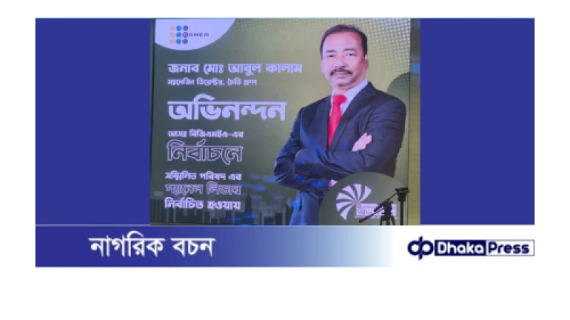 বিজিএমইএ নির্বাচনে চৈতি গ্রুপের আবুল কালাম সম্মিলিত পরিষদের প্যানেল নেতা