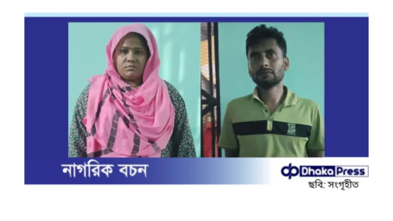 ইয়াবাসহ টিকটকার ও সহযোগী গ্রেপ্তার