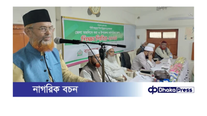 চাঁপাইনবাবগঞ্জ জেলা জামায়াতের উদ্যোগে দিনব্যাপী শিক্ষা শিবির অনুষ্ঠিত