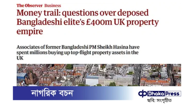 যুক্তরাজ্যে হাসিনার ঘনিষ্ঠদের বিপুল সম্পত্তির সন্ধান