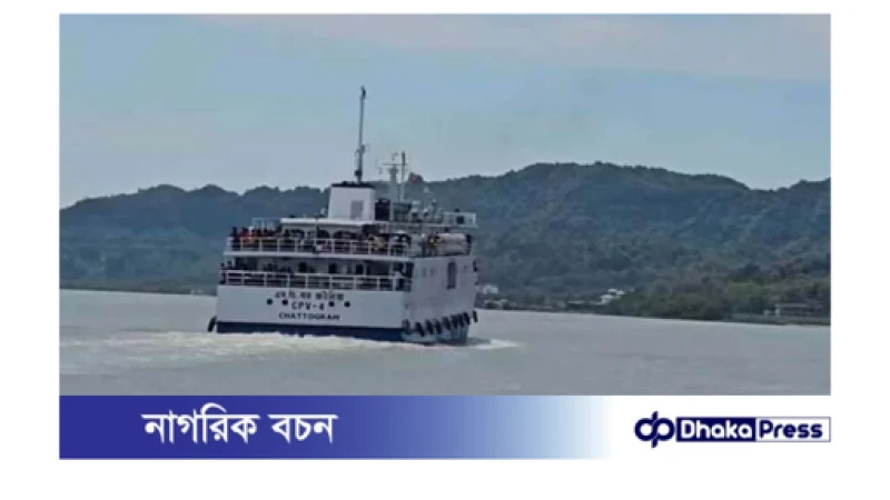 কক্সবাজার-সেন্টমার্টিন রুটে পর্যটকবাহী জাহাজ চলাচল পুনরায় শুরু