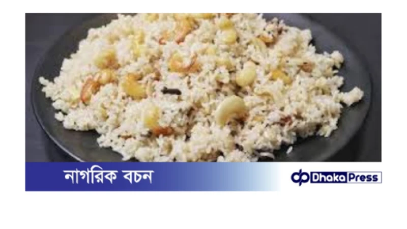 সর-মালাই পোলাও তৈরির রেসিপি