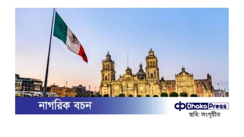 বাংলাদেশিদের জন্য মেক্সিকোর ভিসা আবেদন প্রক্রিয়া সহজ হলো