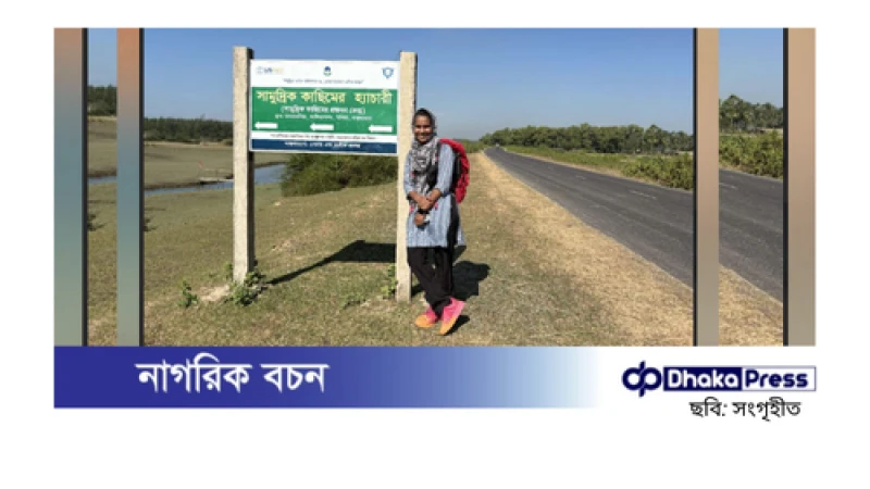 টেকনাফ থেকে তেঁতুলিয়া: এক তরুণীর অনন্য পদযাত্রা