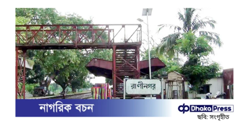 নওগাঁয় ট্রেনে কাটা পড়ে বাবা-মেয়ের মর্মান্তিক মৃত্যু