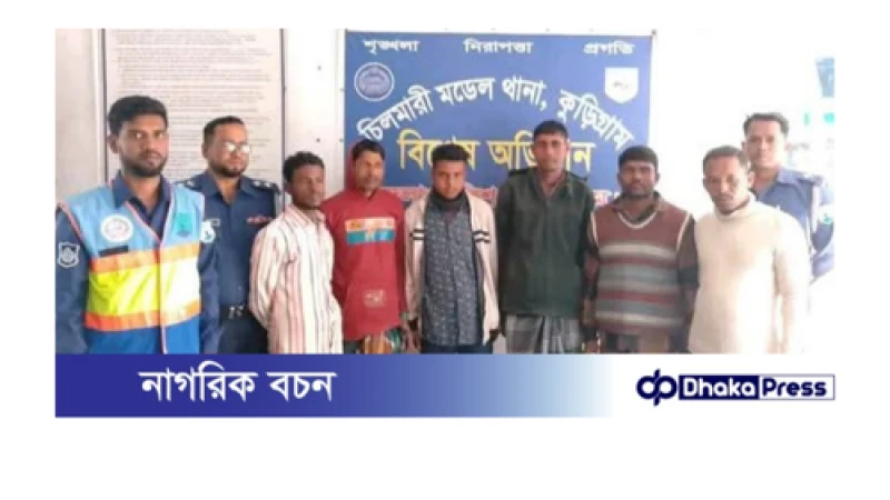 চিলমারীতে ইলেকট্রিক মেশিন দিয়ে মাছ ধরায় ৬ জেলে আটক 