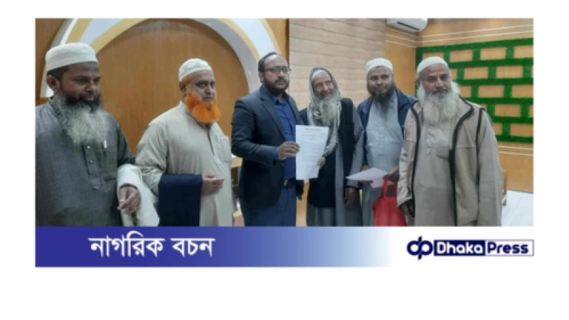 চাঁপাইনবাবগঞ্জে তাবলীগ জামাতের স্মারকলিপি প্রদান
