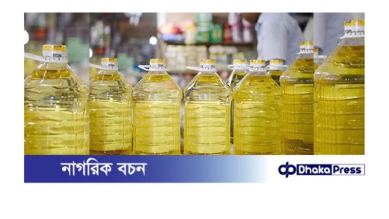 বাজারে মিলছে না বোতল সয়াবিন তেল, খোলা তেলের দাম চড়া 