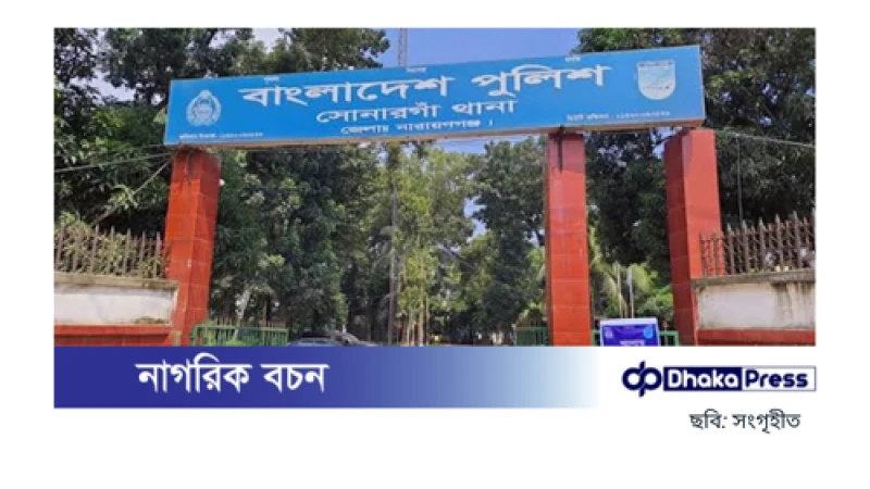 সোনারগাঁয়ে মাদক ব্যবসা নিয়ে সংঘর্ষ: নিহত ১