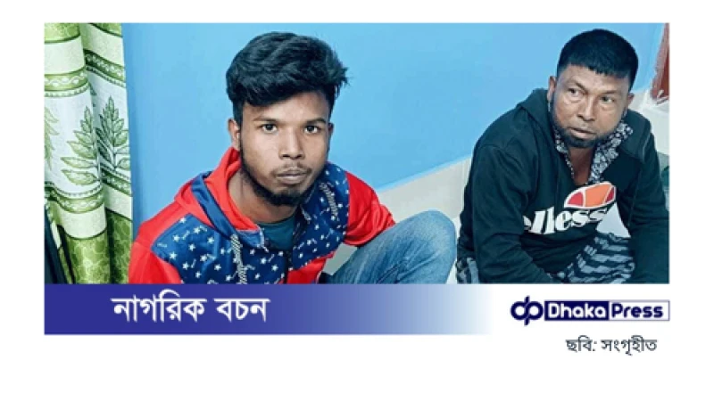 হাসনাত-সারজিসের গাড়িবহরে ধাক্কা: দুই আসামির দুই দিনের রিমান্ড