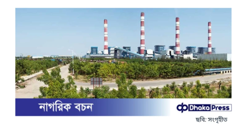 বাংলাদেশ আদানি থেকে বিদ্যুৎ ক্রয় অর্ধেকে নামিয়ে এনেছে