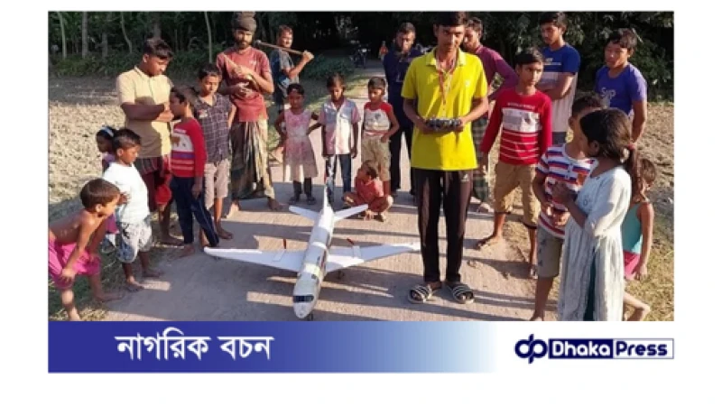 কুড়িগ্রামে রিমোট কন্ট্রোল বিমান তৈরি করে প্রশংসিত স্কুলছাত্র