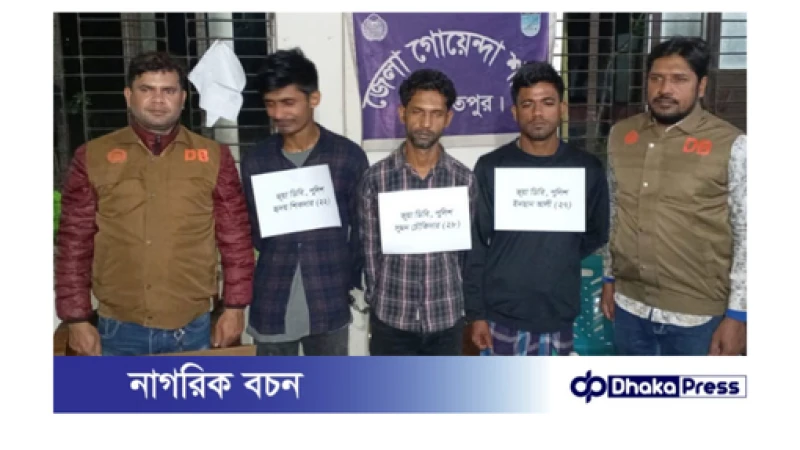 পুলিশ পরিচয়ে তিন ভুয়া ডিবি সদস্য আটক