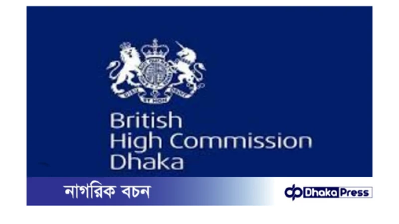 বাংলাদেশে যুক্তরাজ্যের নাগরিকদের জন্য ভ্রমণ সতর্কতা