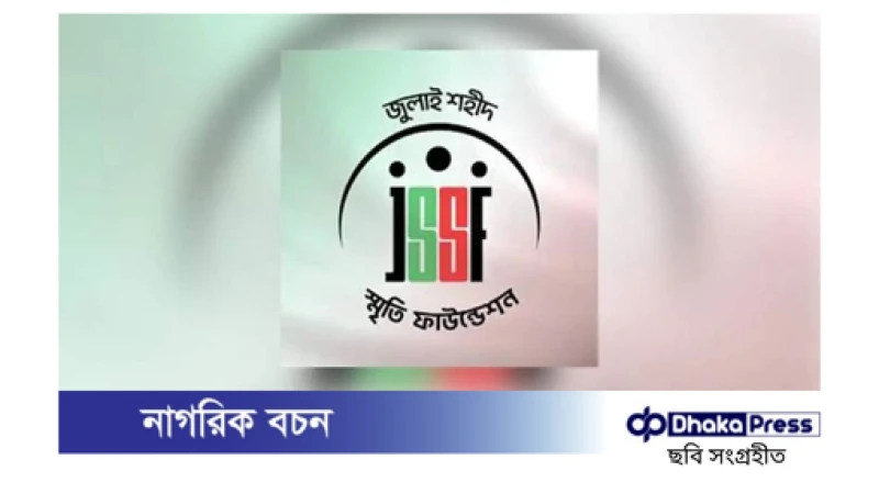 জুলাই শহীদ স্মৃতি ফাউন্ডেশনের সকল কার্যক্রম ভ্যাটমুক্ত