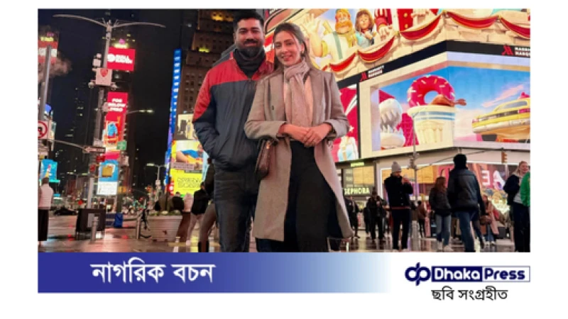 নিউইয়র্কে স্বামীর সঙ্গে অবকাশ যাপনে মিম