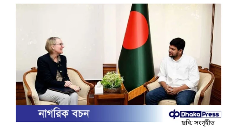 পাচার হওয়া অর্থ ফেরত চেয়ে ব্রিটিশ হাইকমিশনারকে মাহফুজের আহ্বান