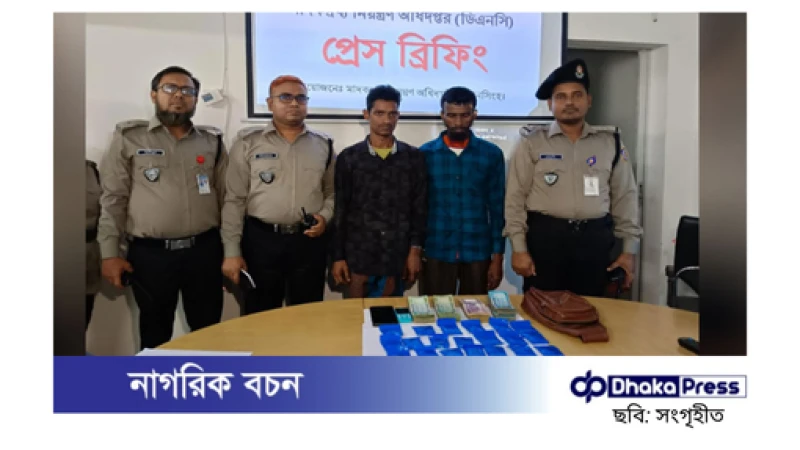 ময়মনসিংহে ৪ হাজার পিস ইয়াবাসহ দুই মাদক ব্যবসায়ী গ্রেপ্তার