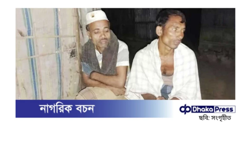 টেকনাফে অপহৃত দুই কৃষক মুক্তিপণের বিনিময়ে বাড়ি ফিরেছেন