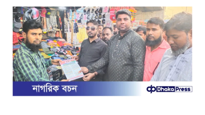 নারায়নগঞ্জ জেলা তাঁতীদলের তারেক রহমানের ৩১ দফা সম্বলিত লিফলেট বিতরণ