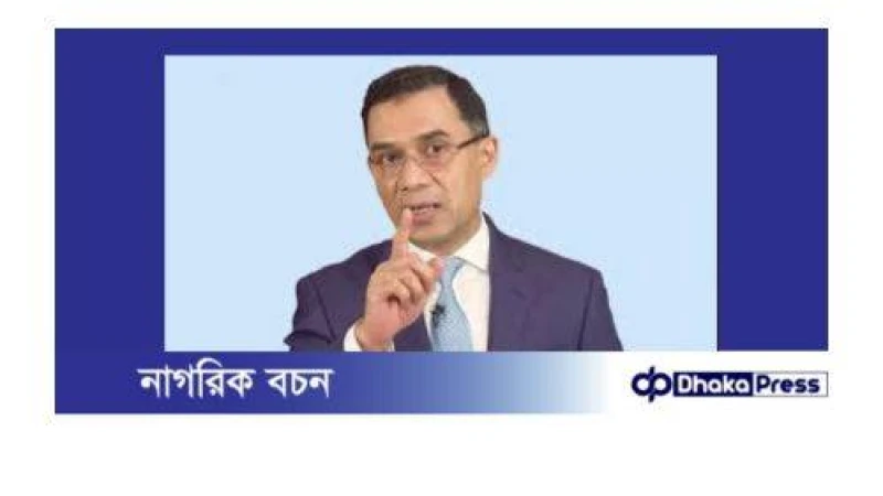 মানুষকে ঐক্যবদ্ধ করলেই সম্ভব দেশ পুনর্গঠন: তারেক রহমান