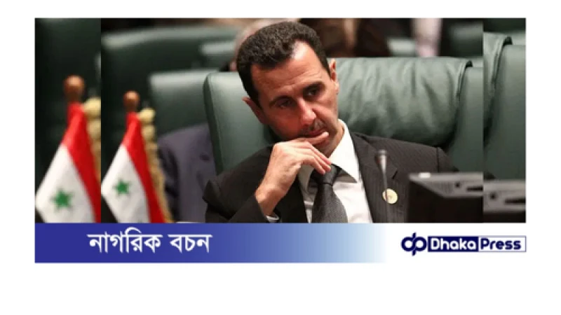 বাশার আল আসাদ পালিয়ে রাশিয়ায় আশ্রয় নিয়েছেন