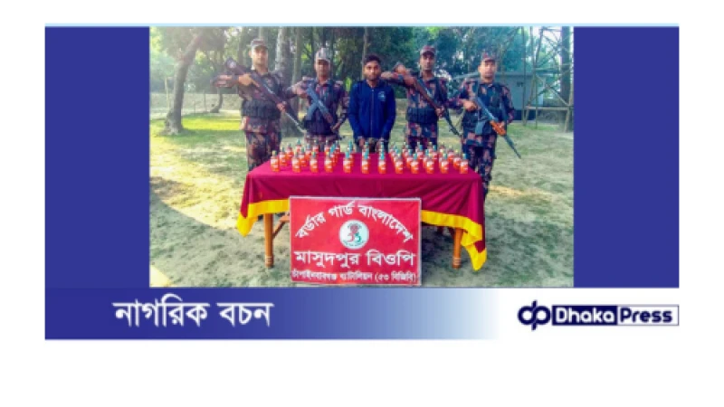 চাঁপাইনবাবগঞ্জের শিবগঞ্জে ভারতীয় মদসহ  ৫৩ বিজিবি  হাতে আটক ১