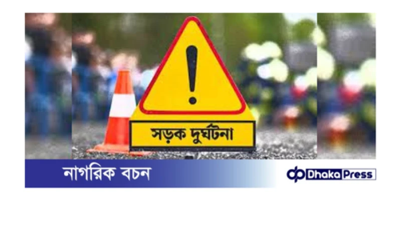 চাঁপাইনবাবগঞ্জে পৃথক সড়ক দুর্ঘটনায় বাবা-ছেলেসহ ৩ জন নিহত