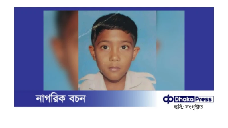 দোয়ারাবাজারে নিখোঁজের দুই দিন পর শিশুর মরদেহ উদ্ধার