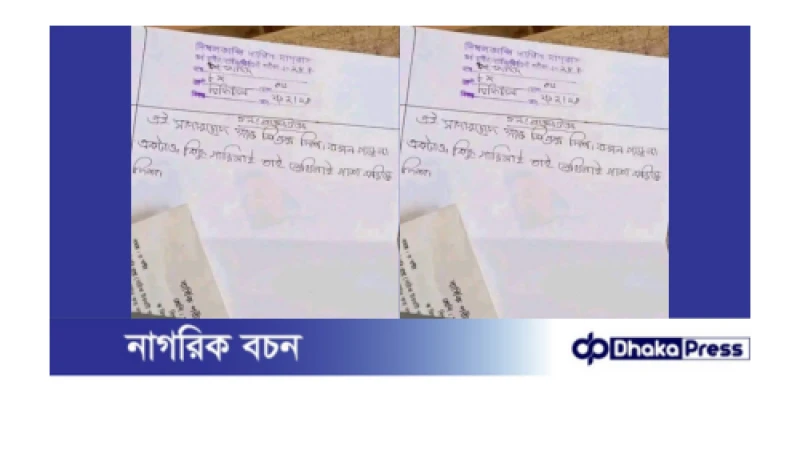 নাটোরের বড়াইগ্রাম মাদ্রাসা ছাত্রের ১ নং প্রশ্নের উওর ভাইরাল