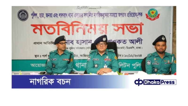 মহানগরীর প্রতিটি এলাকা নিরাপদ রাখতে পুলিশ দিনরাত কাজ করে যাচ্ছে: অতিরিক্ত পুলিশ কমিশনার হাসান মোঃ শওকত আলী