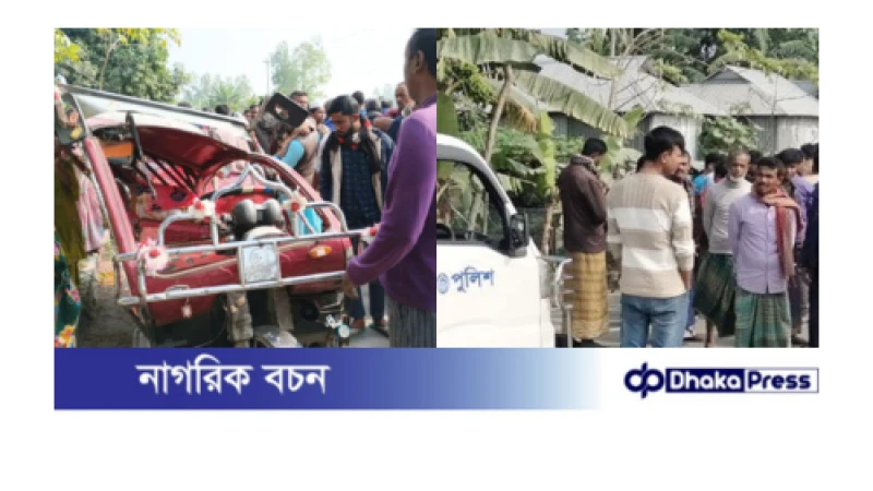কুড়িগ্রামের ভূরুঙ্গামারীতে ট্রাক ও অটোরিকশার সংঘর্ষে নিহত ২