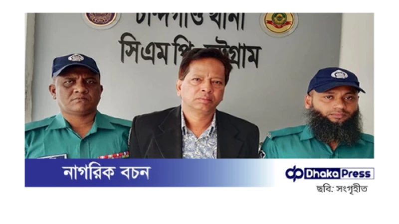 চট্টগ্রামে আওয়ামী লীগ নেতা গ্রেপ্তার