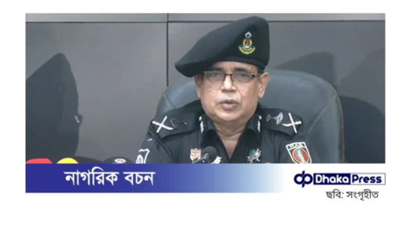 র‌্যাব বিলুপ্তির বিষয়ে সরকারের সিদ্ধান্ত মেনে নেওয়া হবে: মহাপরিচালক